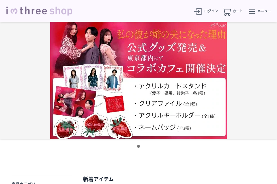imthree shop の画像